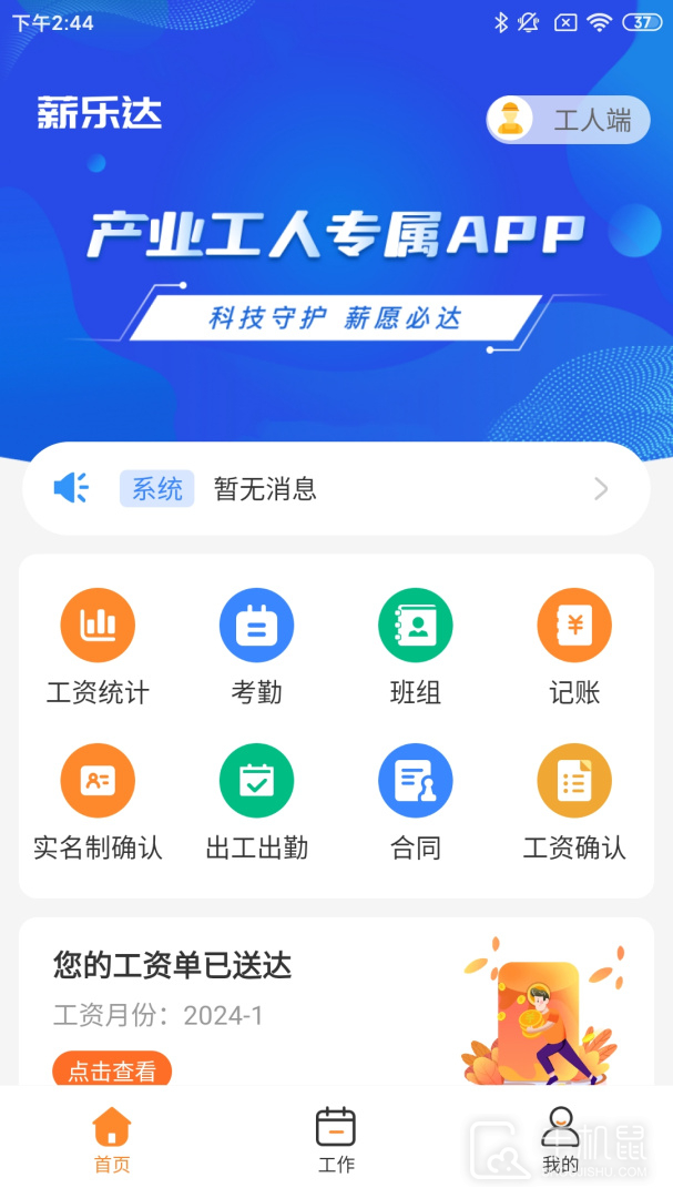 薪乐达 v5.5.4