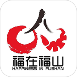 福在福山官方版