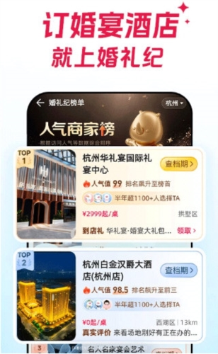 婚礼纪