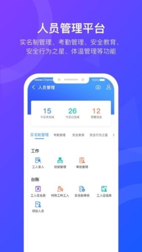 智慧工匠APP v3.3.4