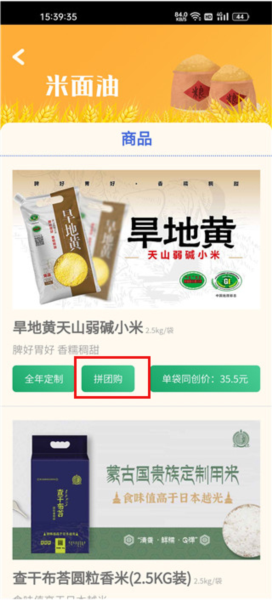 智农谷app5