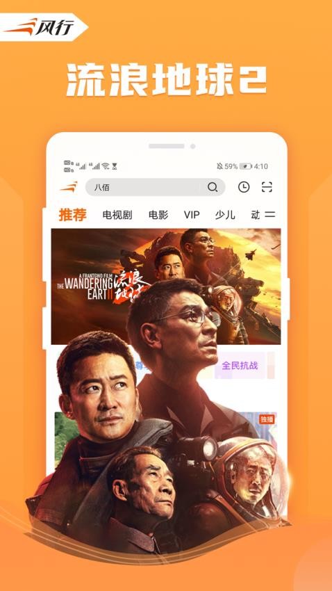 风行视频手机播放器