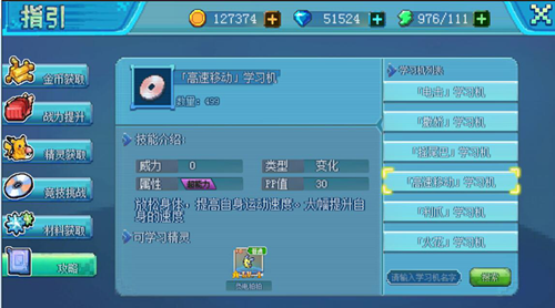 口袋新世代加速版3
