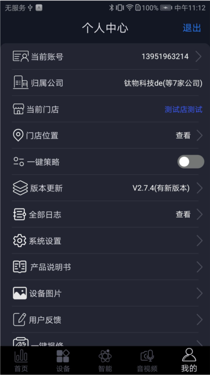 钛物智联APP