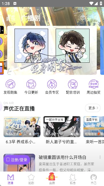 克拉漫播广播剧免费版