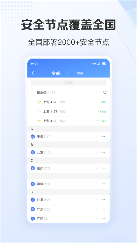 爱加速免费版
