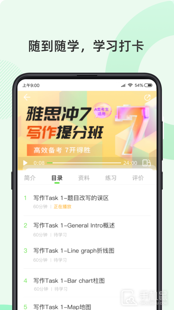 伊课网校 v2.1.8
