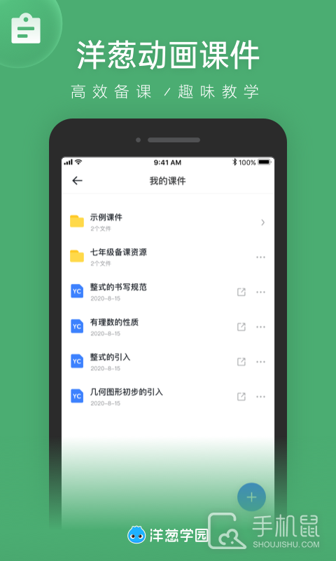 洋葱学园教师版 v2.13.0