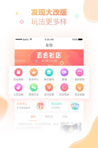 百合婚恋APP宣传图