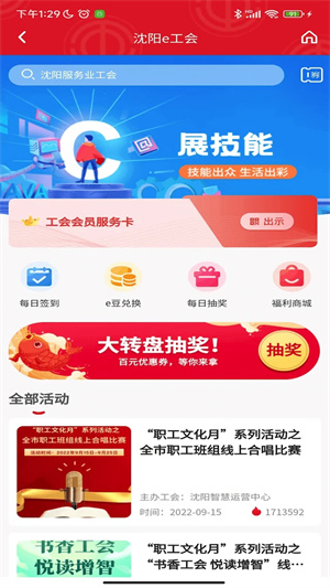 沈阳e工会app最新版截图