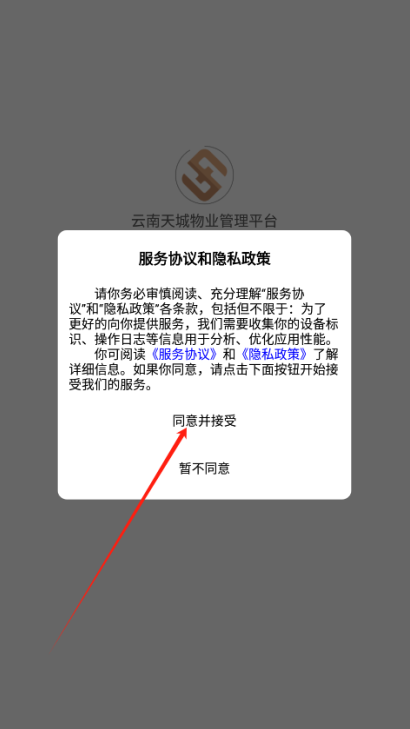 云南天城物业管理平台官方下载
