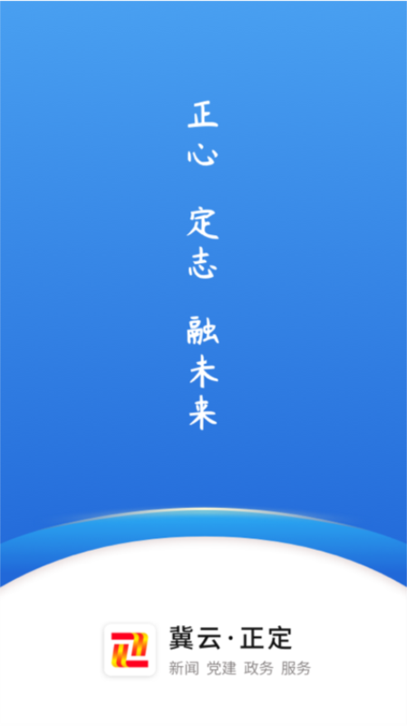 掌上正定1