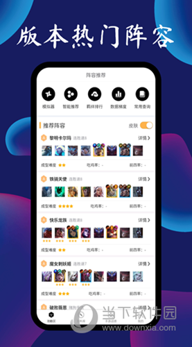 TFT云顶攻略助手