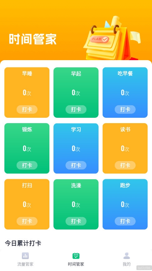优选时长管家APP2