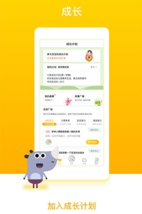 孩子通家长端