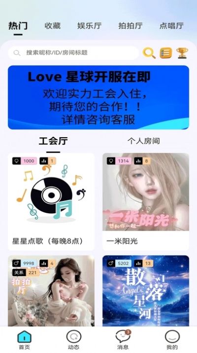 Love星星球 v1.1.4