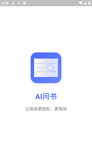 AI问书