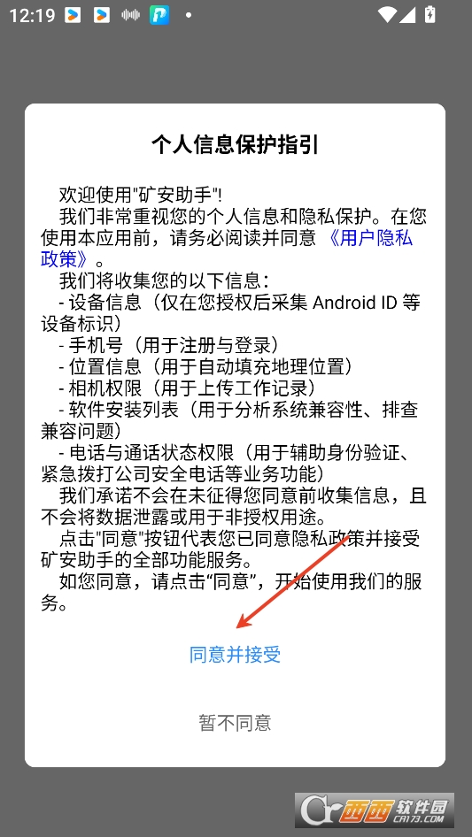 礦安助手app安卓下載 V1.0.49最新版截圖1