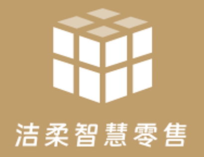 洁柔智慧零售app