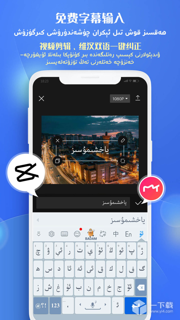 Badam维语输入法 v7.79.0最新版下载