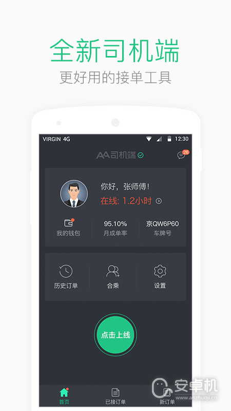 AA司機端截圖1