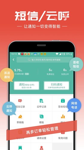 快递员安卓版 v11.5.3