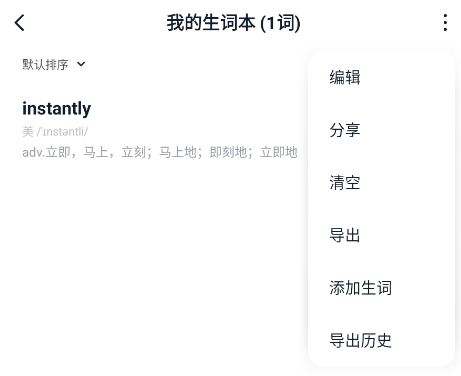 我的生词本