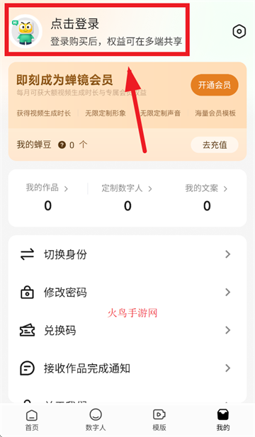 蝉镜app官方最新版下载安装