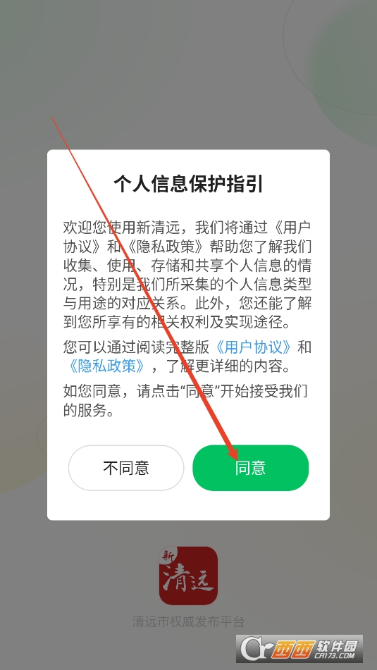 新清遠APP安卓最新版本2025