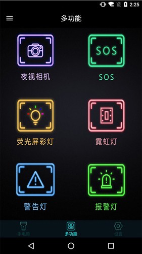 手机灯光特效大师app v3.4
