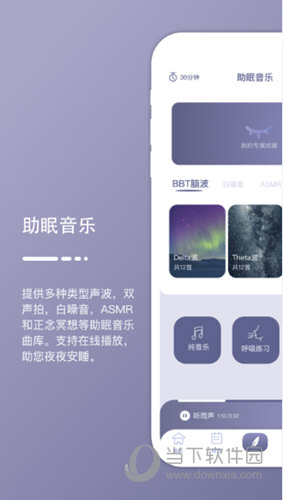 Easleep睡眠工场APP