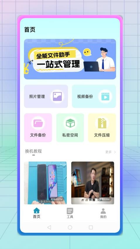 纵云梯app v1.0.0