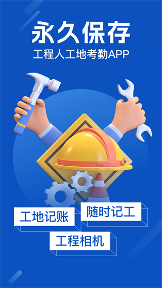 工地考勤软件下载