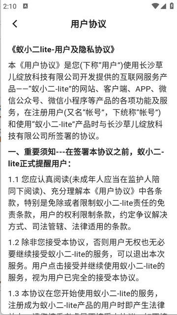 蟻小二最新免費版