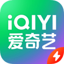 爱奇艺极速版2024最新版 v4.8.11