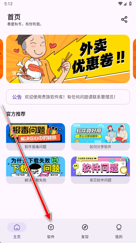 贵族软件库最新版