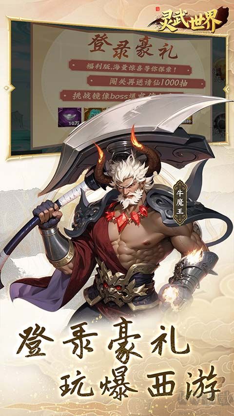 灵武世界手机版 v1.0安卓版 