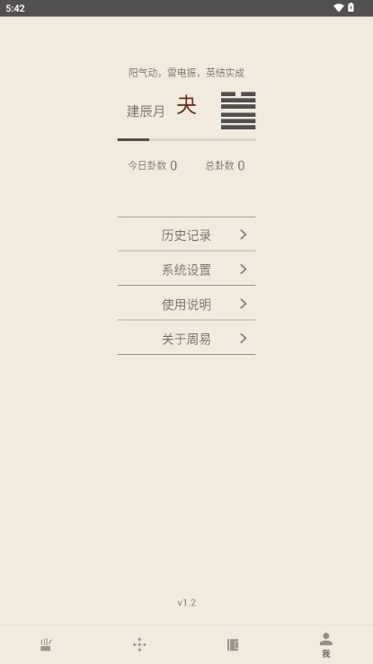 酷看周易app安卓版 v1.2 手机版app
