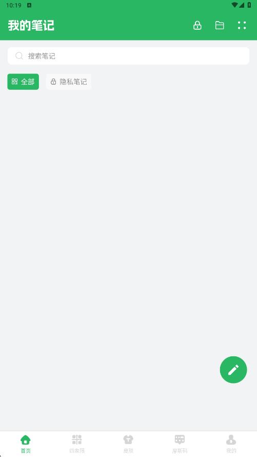 红色火箭记事本app