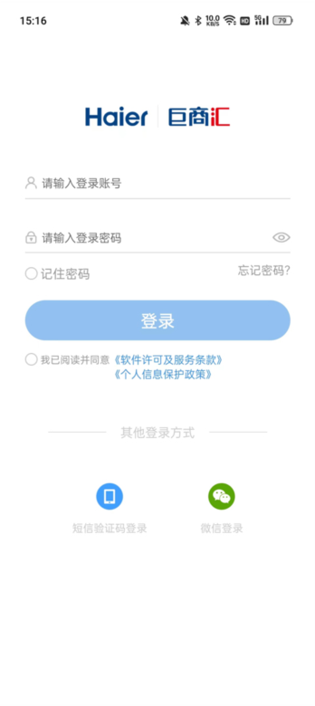 海尔巨商汇APP截图4