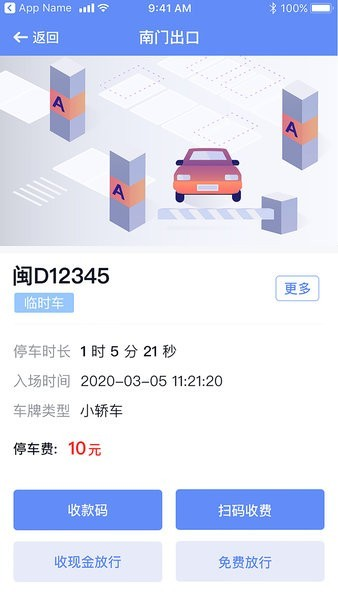 科拓移动岗亭app v1.7.2