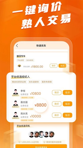 蜂羽货主版app v3.6.9