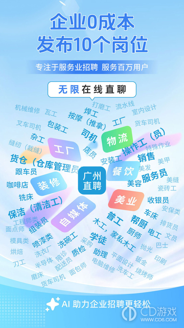 广州直聘截图1