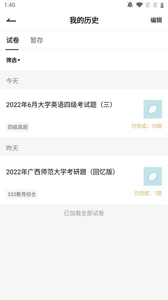 趁东风app官方版下载截图