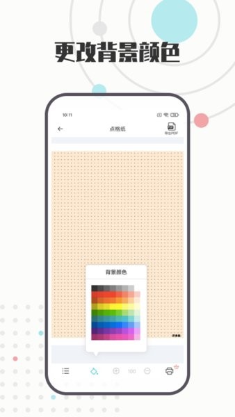 A4打印纸模板app 1.0.9