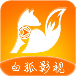 白狐影视官方版 1.0.1.2 安卓版