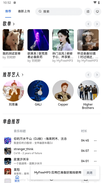 睿星音乐2024最新版