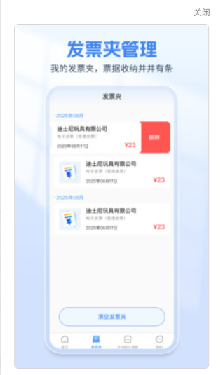 发票税务管家软件 v1.0.2