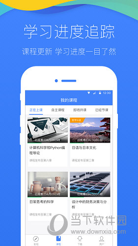 学堂在线APP