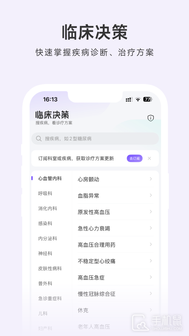 用药助手 v15.1